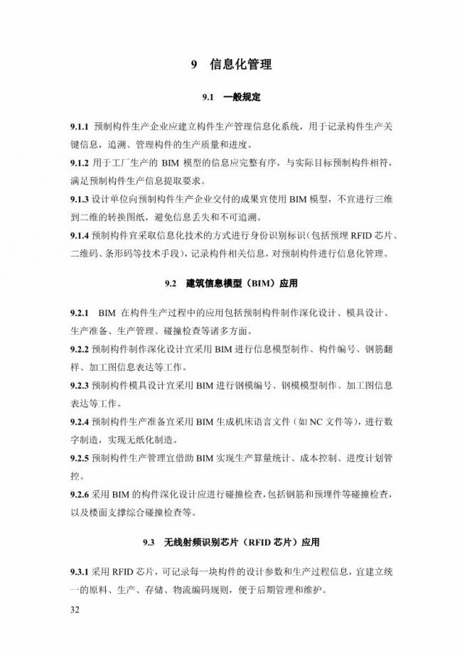 装配式|上海率先发布预制构件生产指导文件！