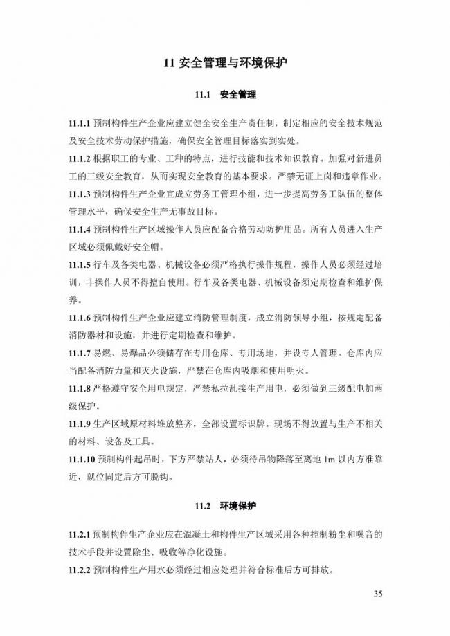 装配式|上海率先发布预制构件生产指导文件！