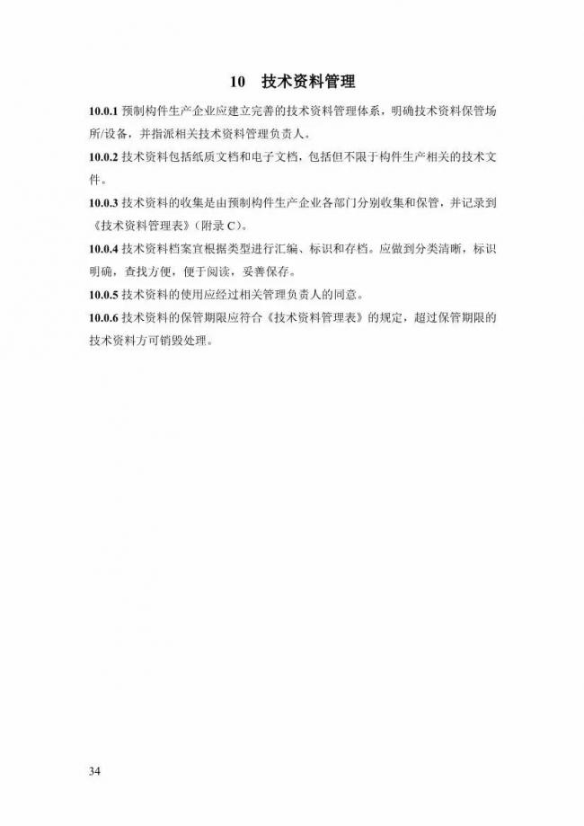 装配式|上海率先发布预制构件生产指导文件！