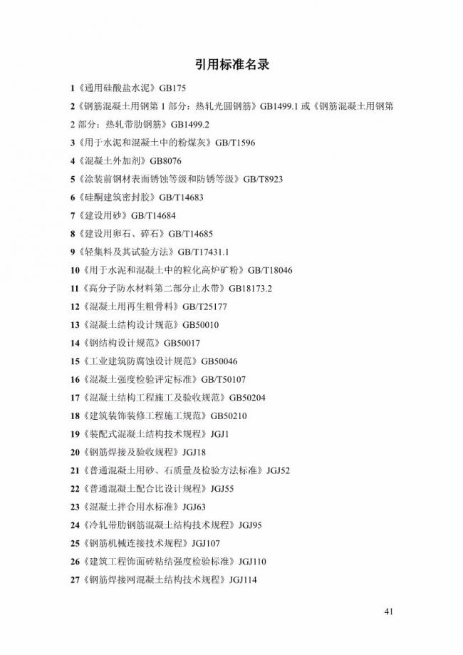 装配式|上海率先发布预制构件生产指导文件！