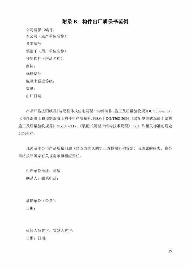 装配式|上海率先发布预制构件生产指导文件！