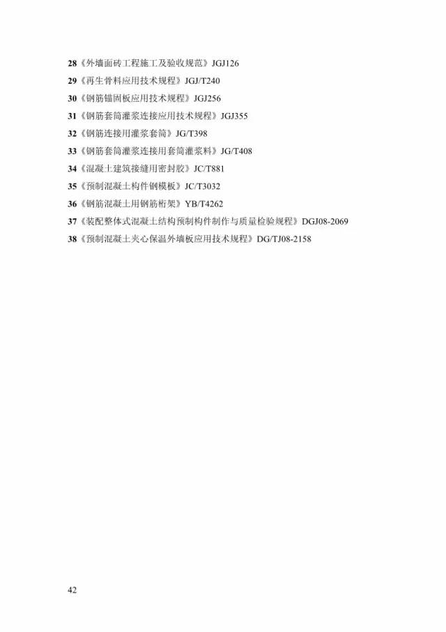 装配式|上海率先发布预制构件生产指导文件！