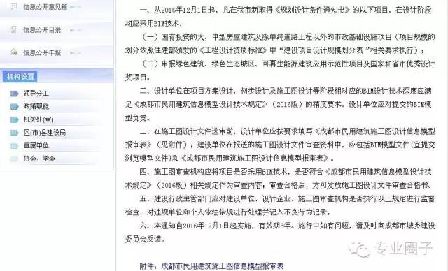 装配式|成都市所有新取得的项目，设计阶段审图必须应用BIM