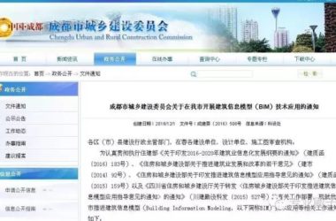 装配式|成都市所有新取得的项目，设计阶段审图必须应用BIM-BIM建筑网