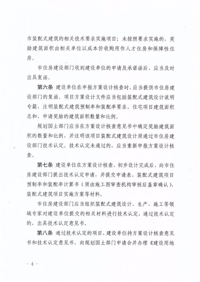 装配式|深圳出台装配式住宅建筑面积奖励实施细则！