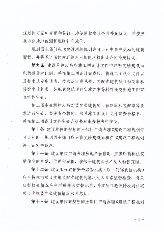 装配式|深圳出台装配式住宅建筑面积奖励实施细则！