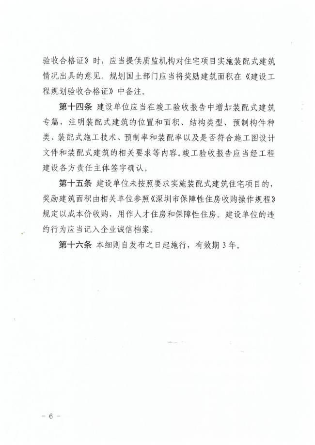 装配式|深圳出台装配式住宅建筑面积奖励实施细则！