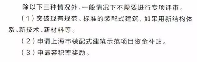 装配式|上海市装配式建筑相关政策10问10答