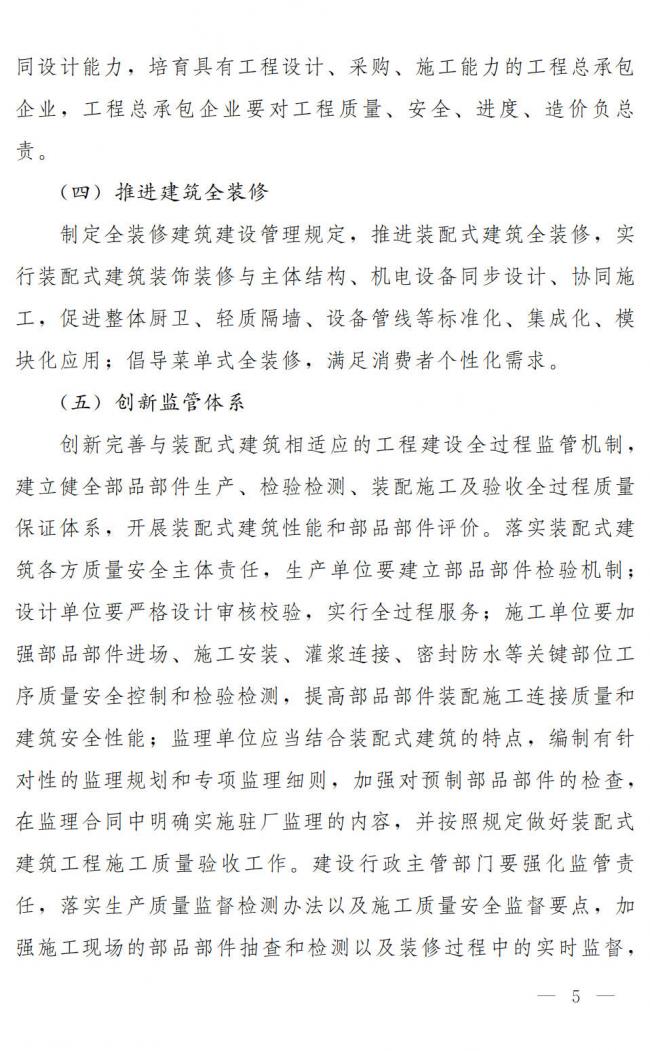 装配式|郑州市人民政府 关于大力推进装配式建筑发展的实施意见