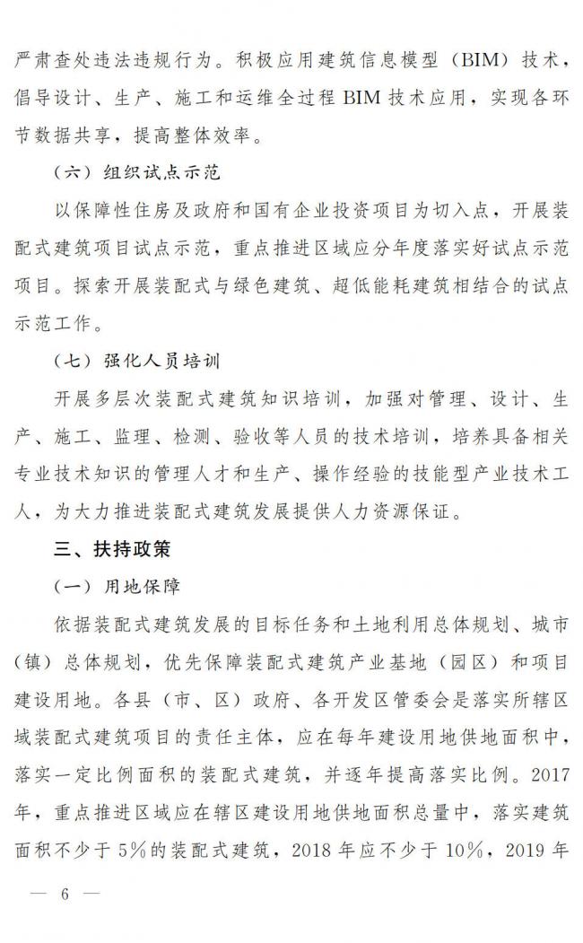 装配式|郑州市人民政府 关于大力推进装配式建筑发展的实施意见