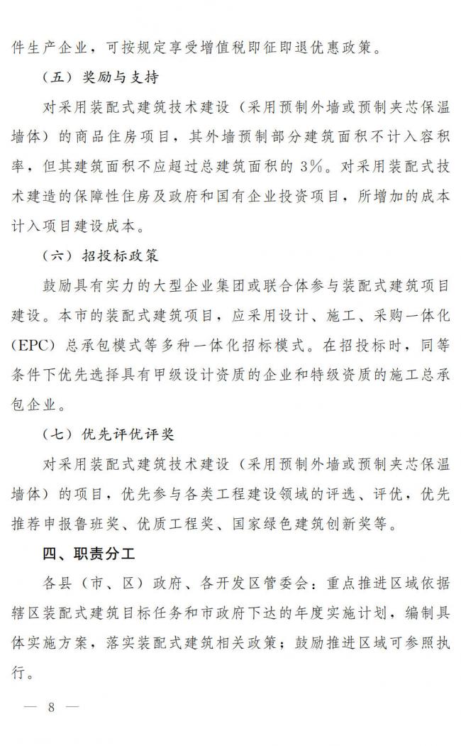 装配式|郑州市人民政府 关于大力推进装配式建筑发展的实施意见