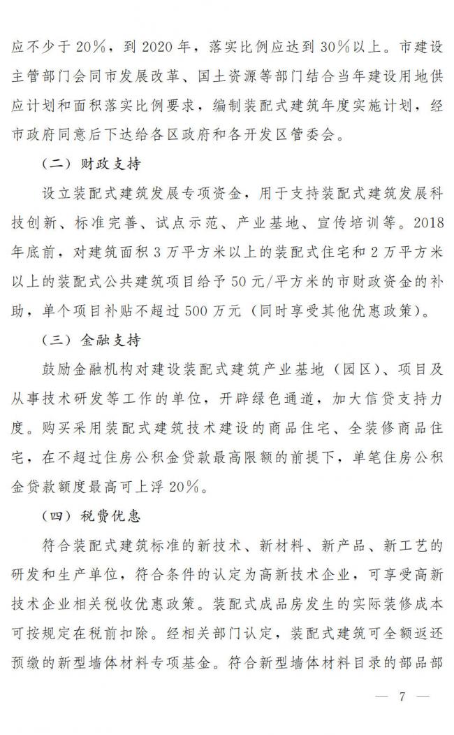 装配式|郑州市人民政府 关于大力推进装配式建筑发展的实施意见