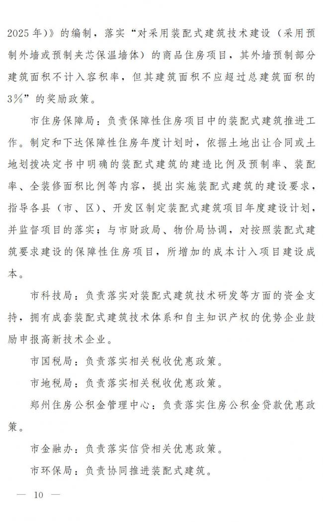 装配式|郑州市人民政府 关于大力推进装配式建筑发展的实施意见