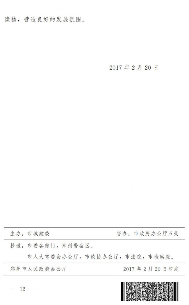 装配式|郑州市人民政府 关于大力推进装配式建筑发展的实施意见