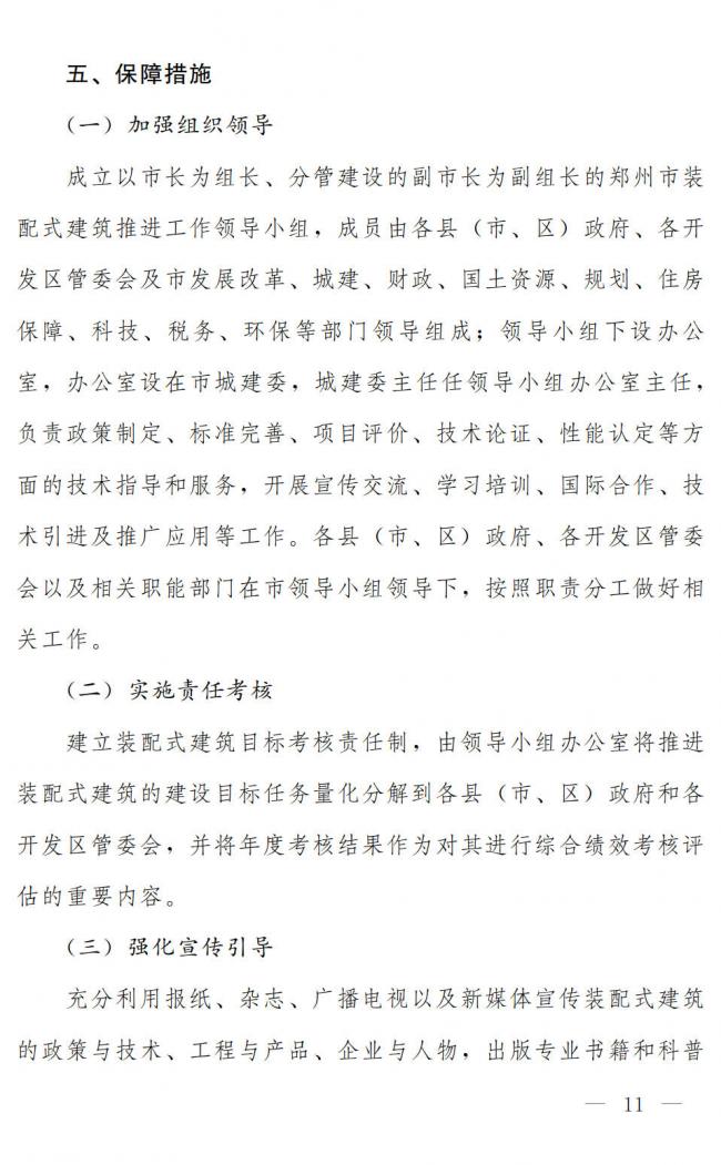 装配式|郑州市人民政府 关于大力推进装配式建筑发展的实施意见