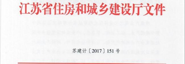 装配式|江苏省住建厅发布《江苏省“十三五”建筑产业现代化发展规划》