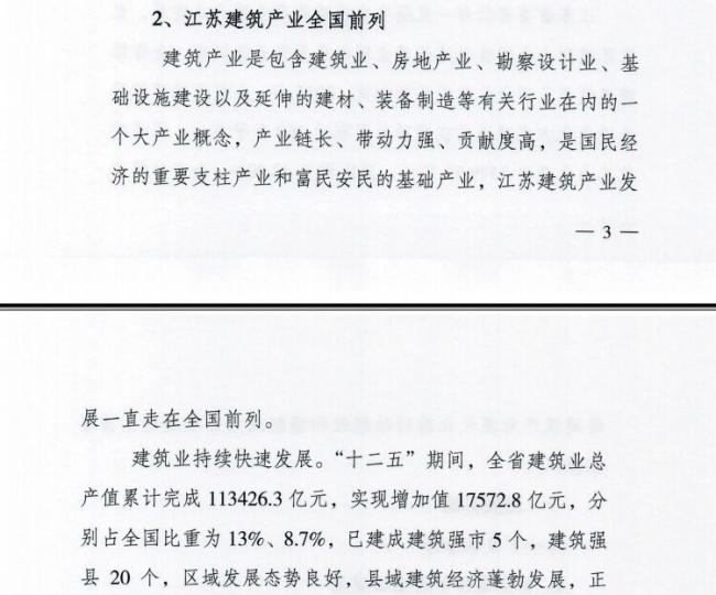 装配式|江苏省住建厅发布《江苏省“十三五”建筑产业现代化发展规划》