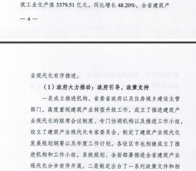 装配式|江苏省住建厅发布《江苏省“十三五”建筑产业现代化发展规划》