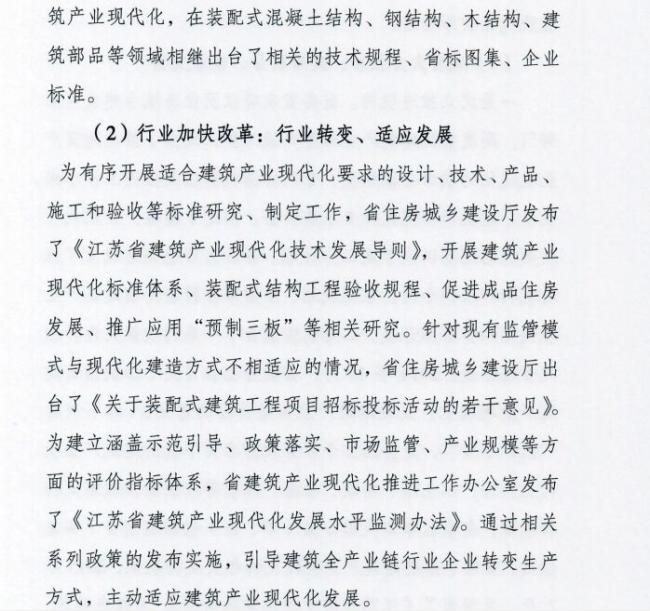 装配式|江苏省住建厅发布《江苏省“十三五”建筑产业现代化发展规划》