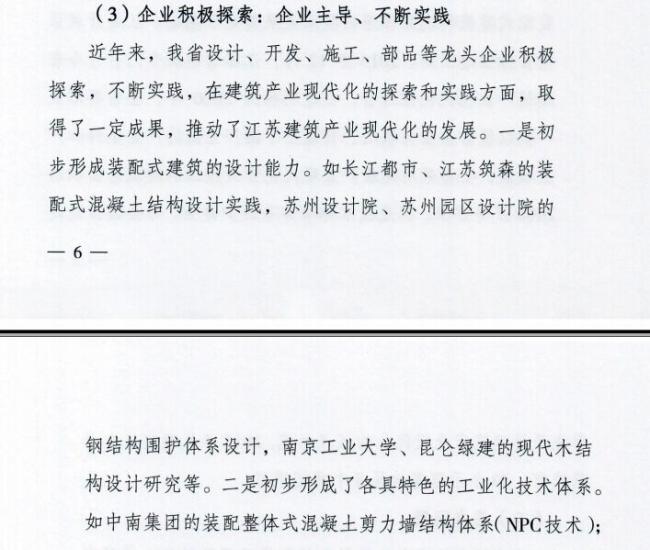 装配式|江苏省住建厅发布《江苏省“十三五”建筑产业现代化发展规划》
