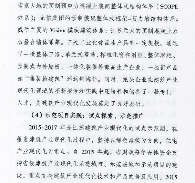 装配式|江苏省住建厅发布《江苏省“十三五”建筑产业现代化发展规划》
