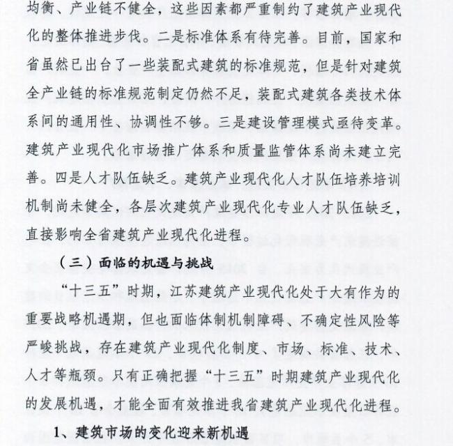 装配式|江苏省住建厅发布《江苏省“十三五”建筑产业现代化发展规划》