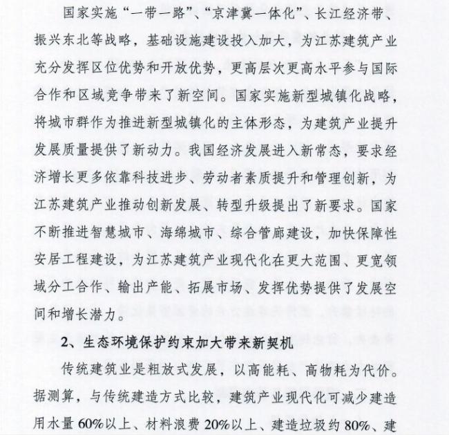 装配式|江苏省住建厅发布《江苏省“十三五”建筑产业现代化发展规划》