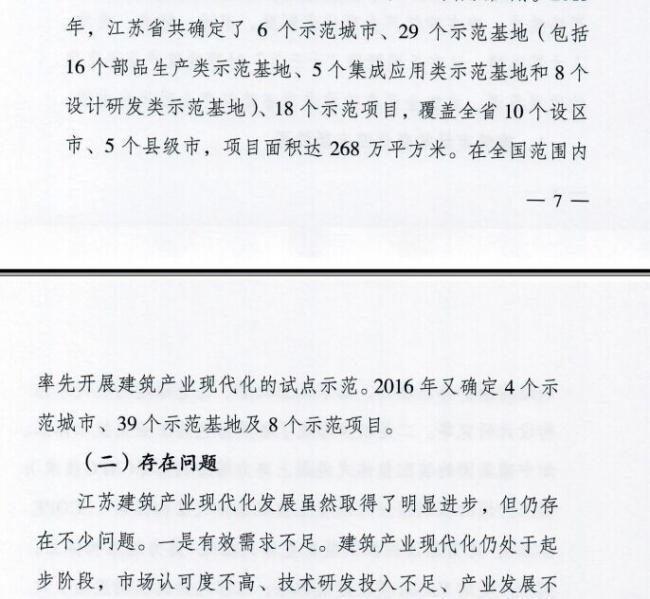 装配式|江苏省住建厅发布《江苏省“十三五”建筑产业现代化发展规划》
