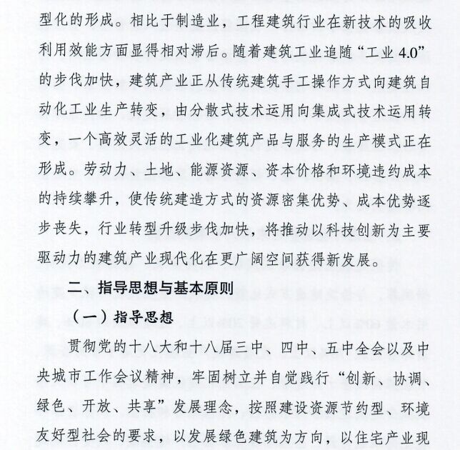装配式|江苏省住建厅发布《江苏省“十三五”建筑产业现代化发展规划》