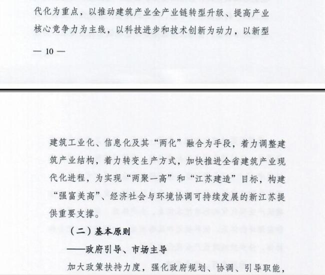 装配式|江苏省住建厅发布《江苏省“十三五”建筑产业现代化发展规划》