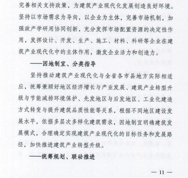 装配式|江苏省住建厅发布《江苏省“十三五”建筑产业现代化发展规划》