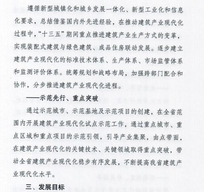 装配式|江苏省住建厅发布《江苏省“十三五”建筑产业现代化发展规划》