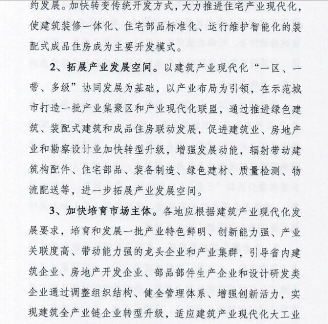 装配式|江苏省住建厅发布《江苏省“十三五”建筑产业现代化发展规划》
