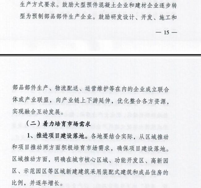 装配式|江苏省住建厅发布《江苏省“十三五”建筑产业现代化发展规划》