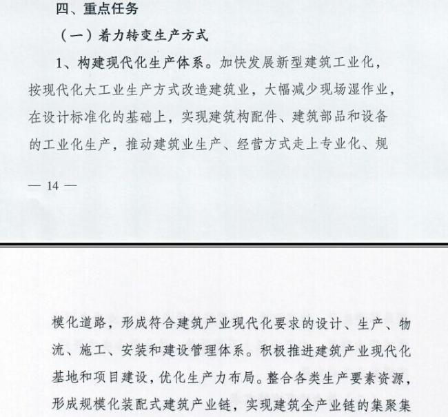 装配式|江苏省住建厅发布《江苏省“十三五”建筑产业现代化发展规划》