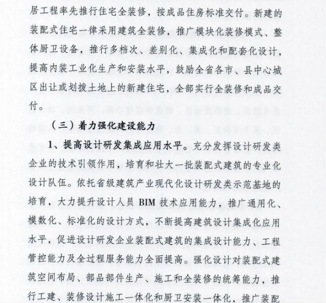 装配式|江苏省住建厅发布《江苏省“十三五”建筑产业现代化发展规划》
