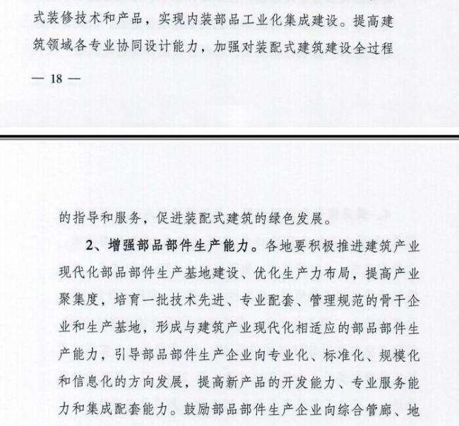 装配式|江苏省住建厅发布《江苏省“十三五”建筑产业现代化发展规划》