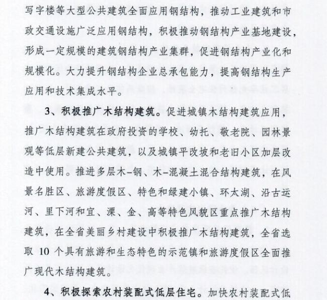 装配式|江苏省住建厅发布《江苏省“十三五”建筑产业现代化发展规划》