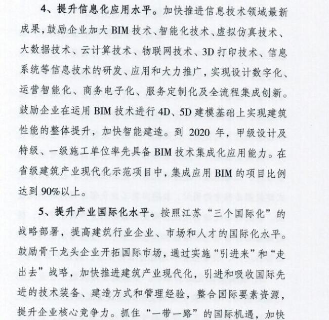 装配式|江苏省住建厅发布《江苏省“十三五”建筑产业现代化发展规划》