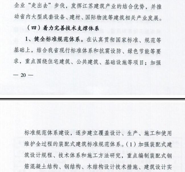 装配式|江苏省住建厅发布《江苏省“十三五”建筑产业现代化发展规划》