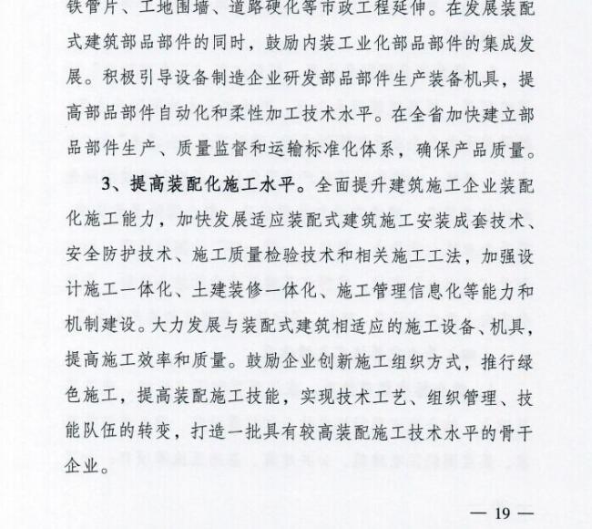 装配式|江苏省住建厅发布《江苏省“十三五”建筑产业现代化发展规划》