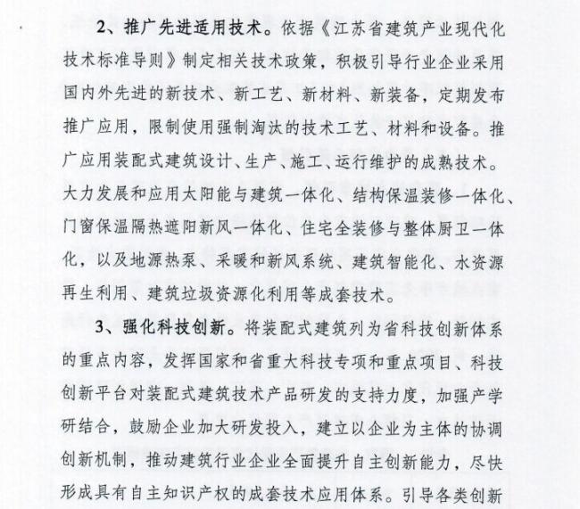 装配式|江苏省住建厅发布《江苏省“十三五”建筑产业现代化发展规划》