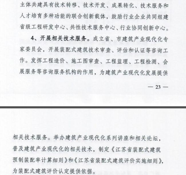 装配式|江苏省住建厅发布《江苏省“十三五”建筑产业现代化发展规划》