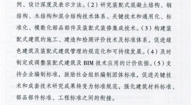 装配式|江苏省住建厅发布《江苏省“十三五”建筑产业现代化发展规划》