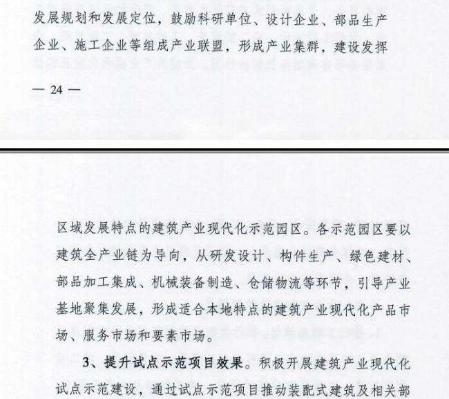 装配式|江苏省住建厅发布《江苏省“十三五”建筑产业现代化发展规划》
