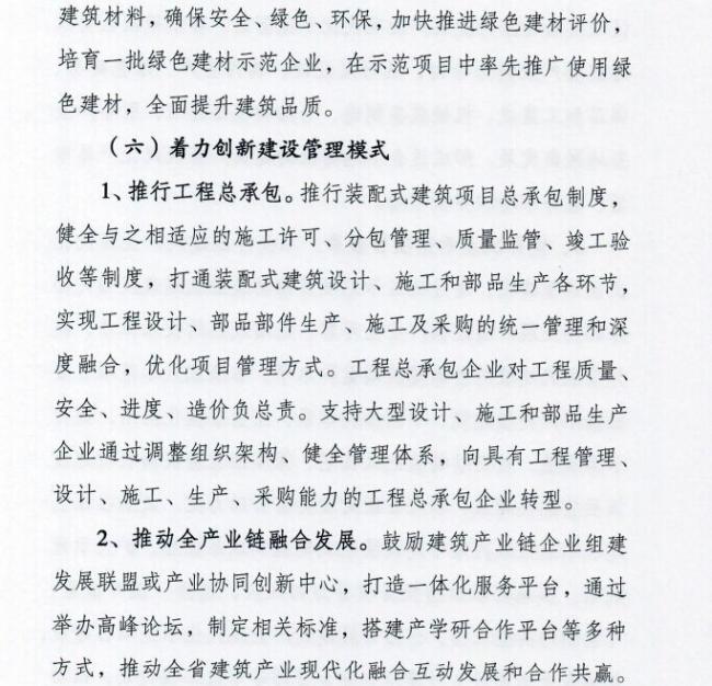 装配式|江苏省住建厅发布《江苏省“十三五”建筑产业现代化发展规划》