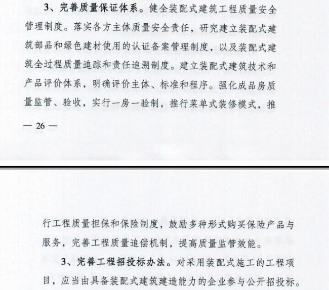 装配式|江苏省住建厅发布《江苏省“十三五”建筑产业现代化发展规划》