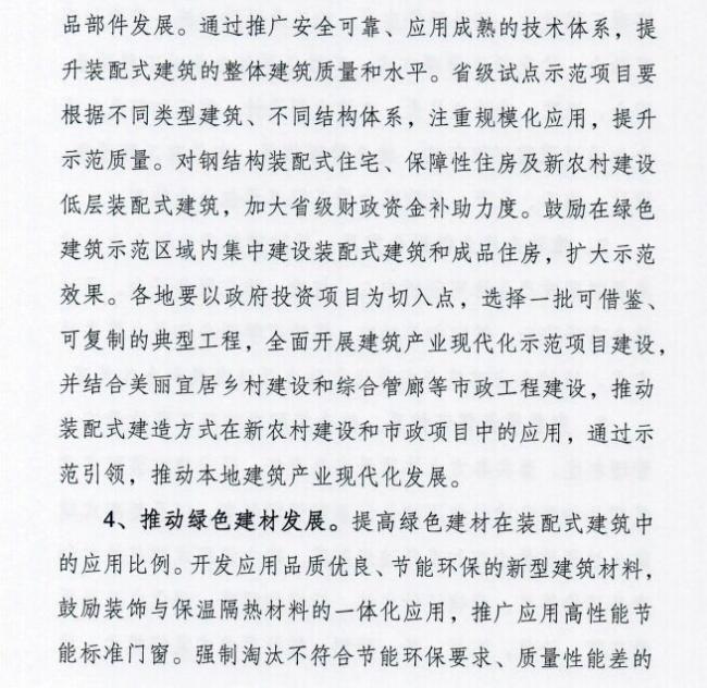 装配式|江苏省住建厅发布《江苏省“十三五”建筑产业现代化发展规划》