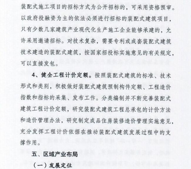 装配式|江苏省住建厅发布《江苏省“十三五”建筑产业现代化发展规划》