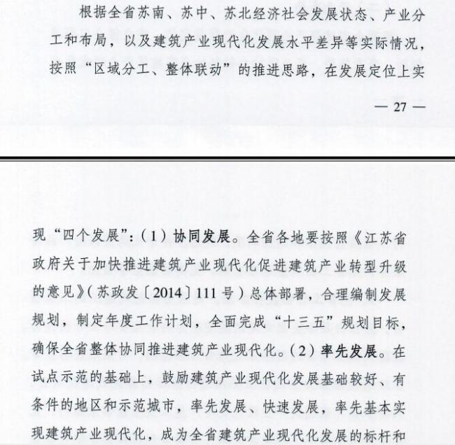 装配式|江苏省住建厅发布《江苏省“十三五”建筑产业现代化发展规划》